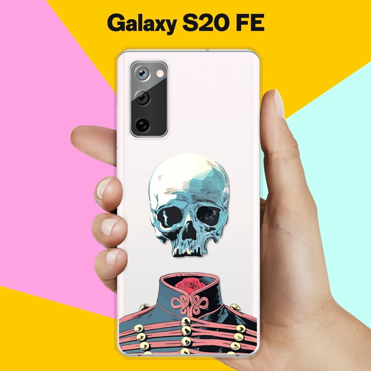 Силиконовый чехол Череп на Samsung Galaxy S20FE (Fan Edition)