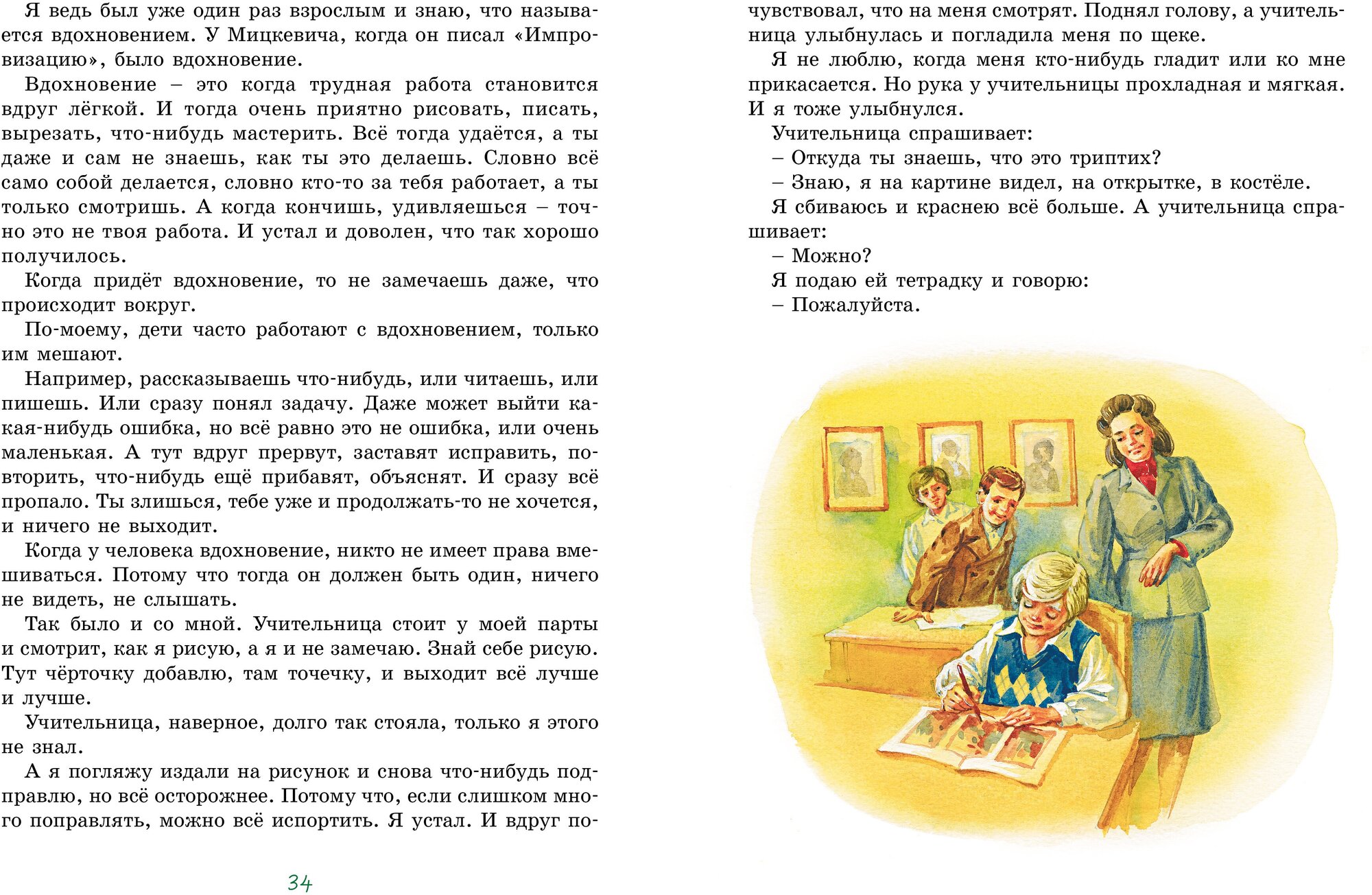 Когда я снова стану маленьким (Корчак Януш , Капустина Ольга Николаевна (иллюстратор), Сенкевич Кинга Эмильевна (переводчик)) - фото №12