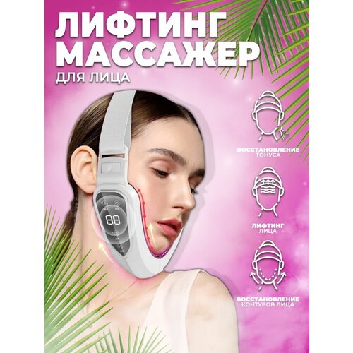 Светодиодный лифтинг-массажер для подтяжки контура лица белый 199000₽