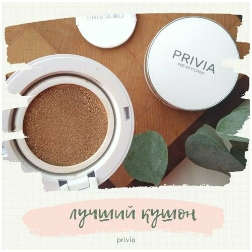 Восстанавливающий корректирующий СС крем-кушон Privia All in one CC Cushion тон № 21