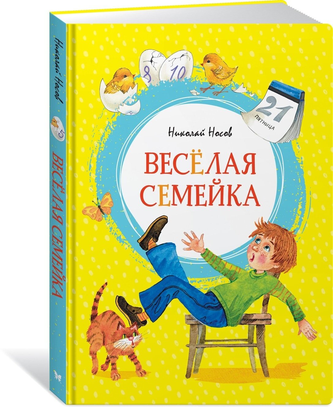 Книга Весёлая семейка