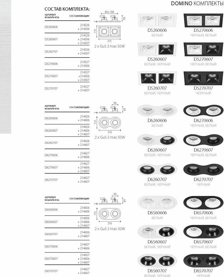 Lightstar Комплект из светильников и рамки DOMINO Domino Lightstar D6270707 - фотография № 3