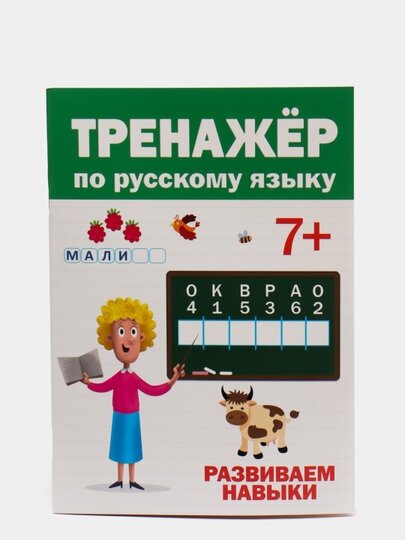 Тренажер по русскому 7+ (Черненко Д. (ред.)) - фото №9