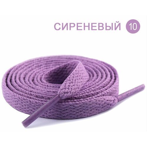 Шнурки / Street Soul / Плоские однотонные шнурки 1200 x 8 мм / сиреневый