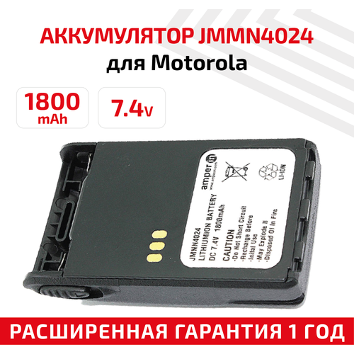 Аккумуляторная батарея (АКБ) Amperin JMNN4024 для рации (радиостанции) Motorola GP328 Plus, 1800мАч, 7.4В, Li-Ion литий ионный аккумулятор для motorola pmn4073a 7 4 в 2000 мач gp328plus gp338plus gp344 gp388 gp328plus gp644 gp688 ex500 ex560