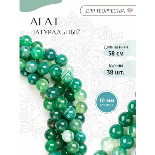 Бусины агат натуральный десять мм