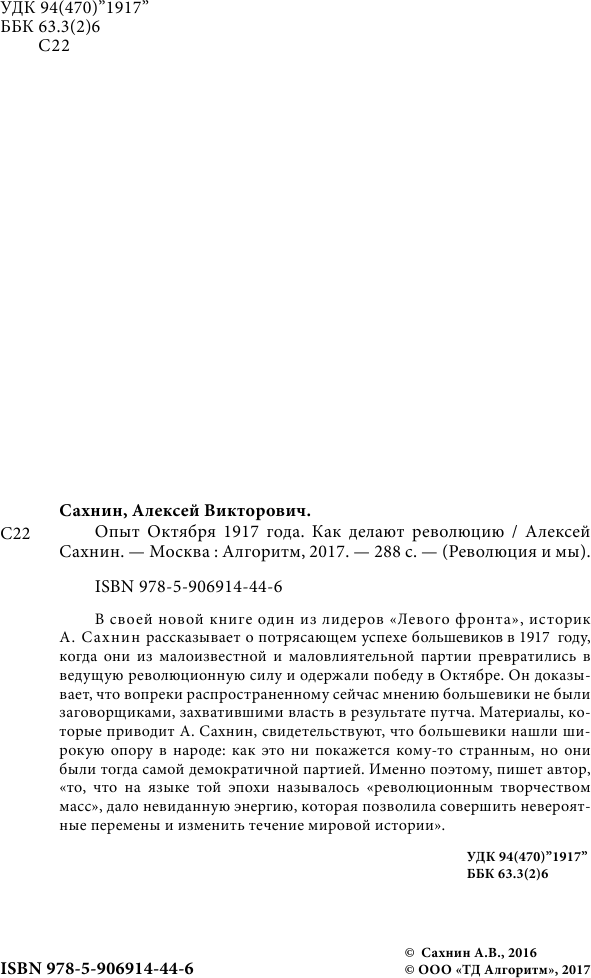 Опыт Октября 1917 года. Как делают революцию - фото №7