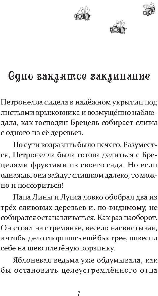 Петронелла и злой пекарь (Маликова Светлана (иллюстратор), Штэдинг Сабина, Римицан Наталья А. (переводчик)) - фото №15