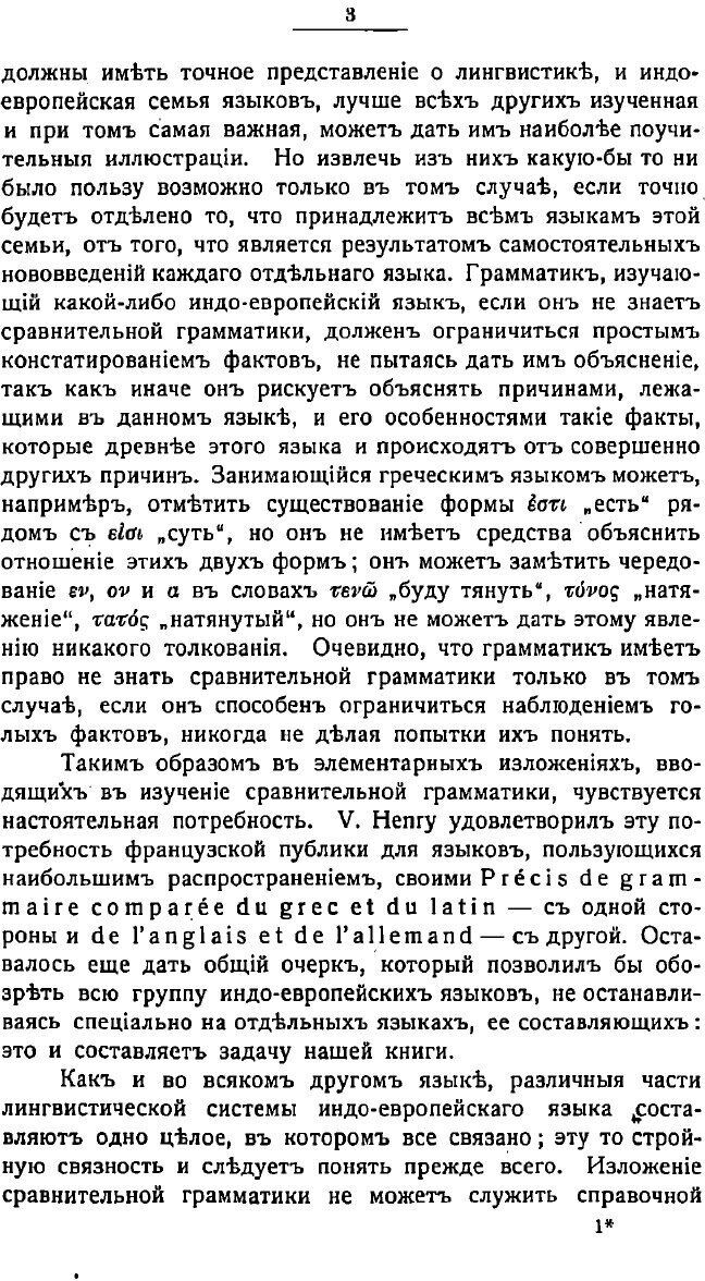 Книга Введение в сравнительную грамматику индоевропейских языков - фото №8