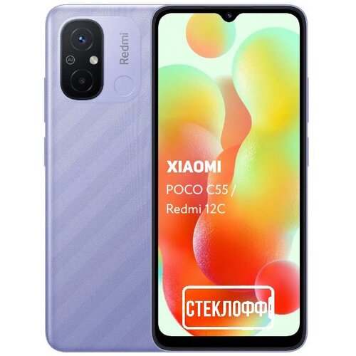 Защитное стекло для Xiaomi POCO C55 и Xiaomi Redmi 12C c полным покрытием, серия Стеклофф Base