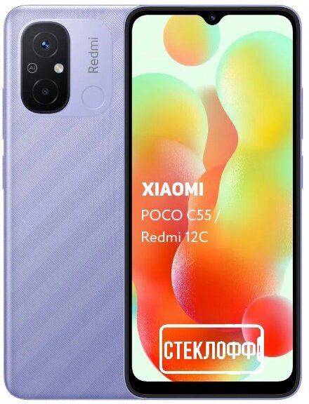 Защитное стекло для Xiaomi POCO C55 и Xiaomi Redmi 12C c полным покрытием, серия Стеклофф Base