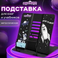 Подставка для книг, учебников, журналов настольная школьная Юнландия Space, регулируемый угол наклона, металл, 237577