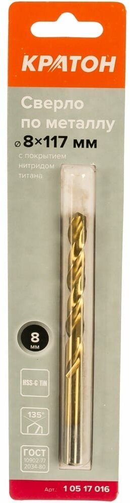 Сверло по металлу с покрытием нитридом титана (8х117х75 мм) Кратон 1 05 17 016 - фотография № 3