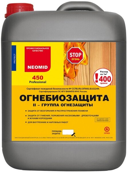 Неомид 450-2 Огнебиозащита бесцветный (10кг) / NEOMID 450 Огнебиозащита 2 группа бесцветный (10кг)