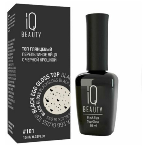 IQ Beauty Глянцевый топ перепелиное яйцо / Black Egg Gloss, 10 мл