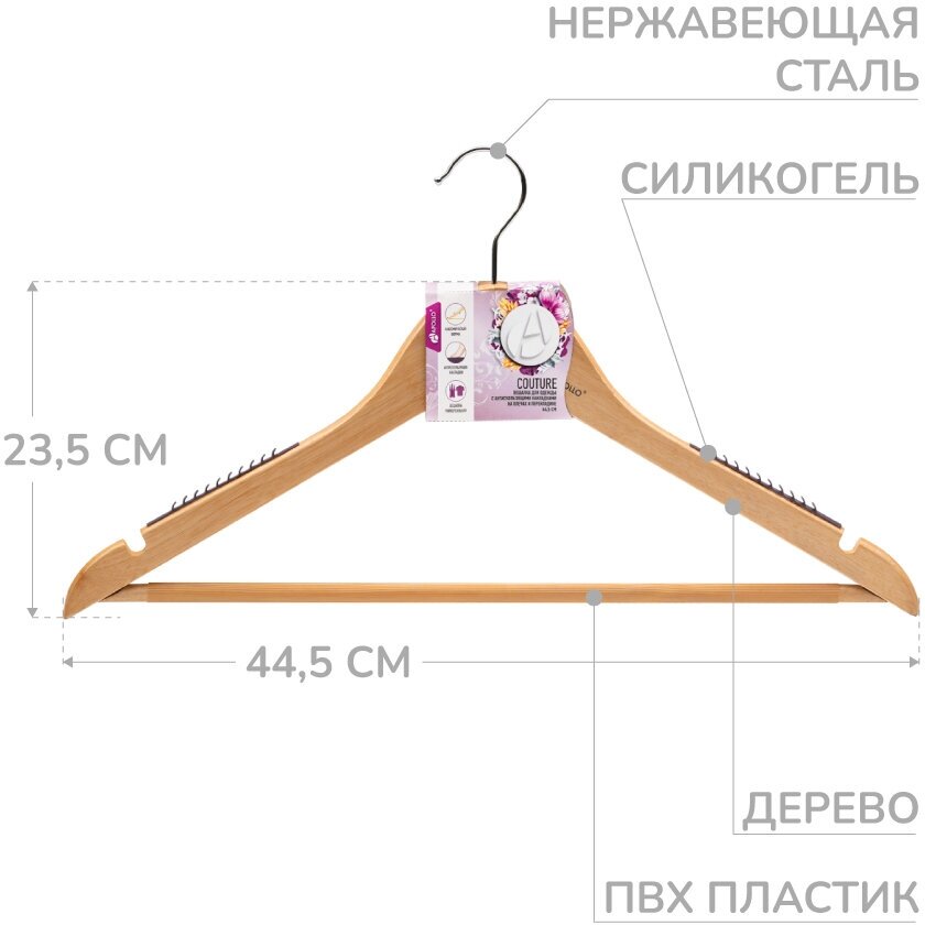 Вешалка плечики для одежды с антискользящими вставками APOLLO "Couture" 44,5 см - фотография № 2