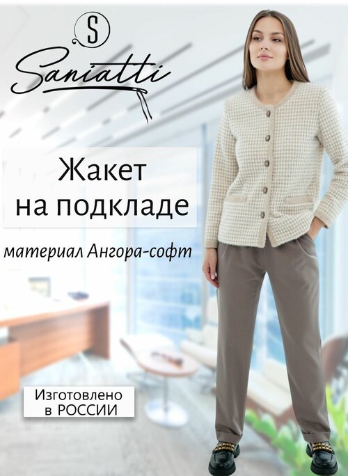 Пиджак Saniatti, размер XS, бежевый