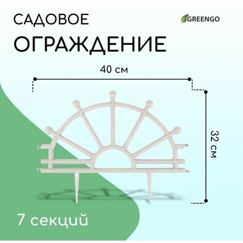 Ограждение декоративное, 32 × 280 см, 7 секций, пластик, белое, «Штурвал» ограждение декоративное 32 × 280 см 7 секций пластик белое штурвал