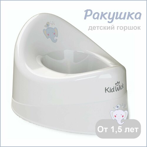 Горшок детский Kidwick Ракушка без крышки, серый