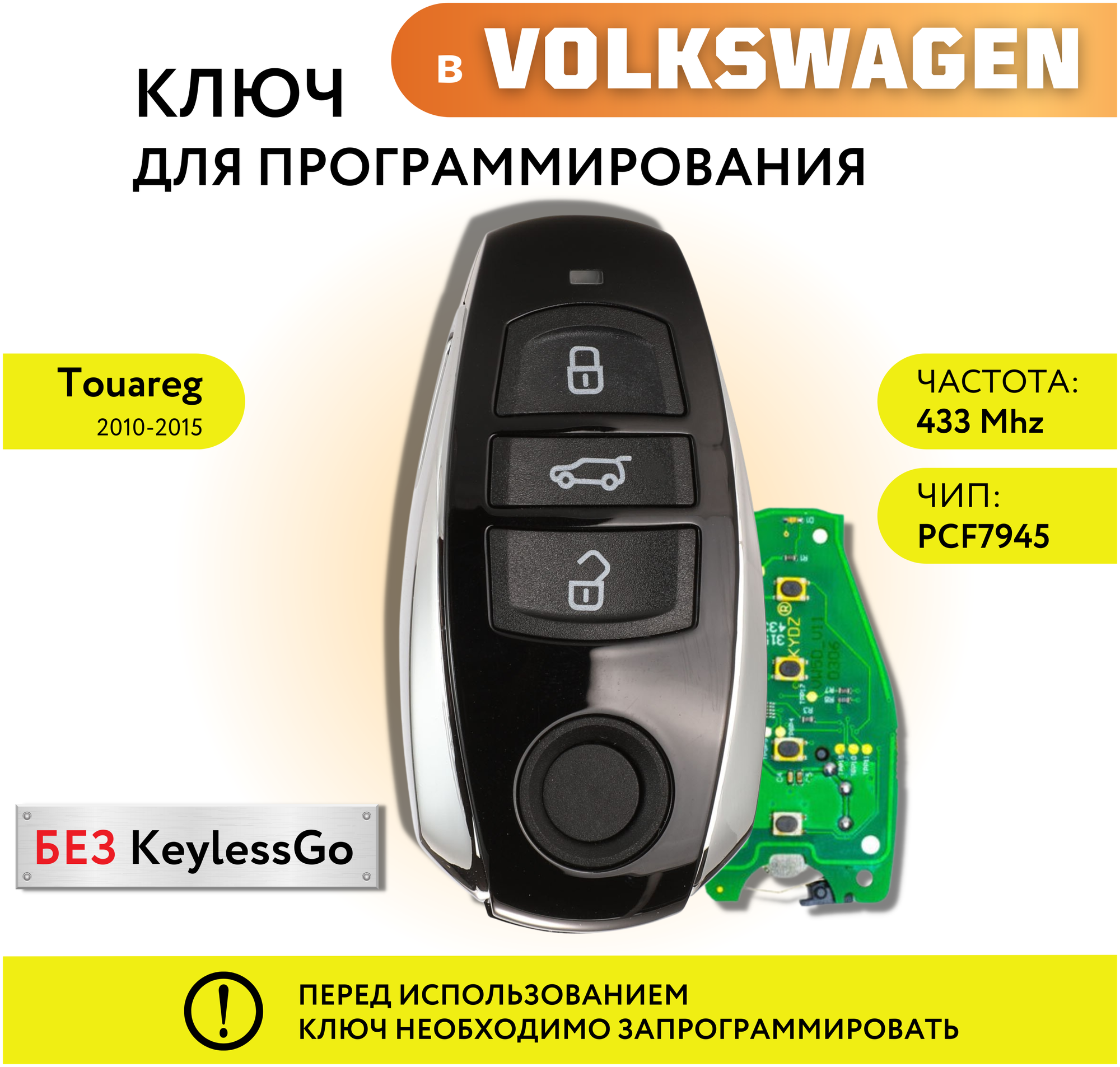 Ключ зажигания для Фольксваген Туарег ключ Volkswagen Touareg без системы Keyless Go 433 Mhz