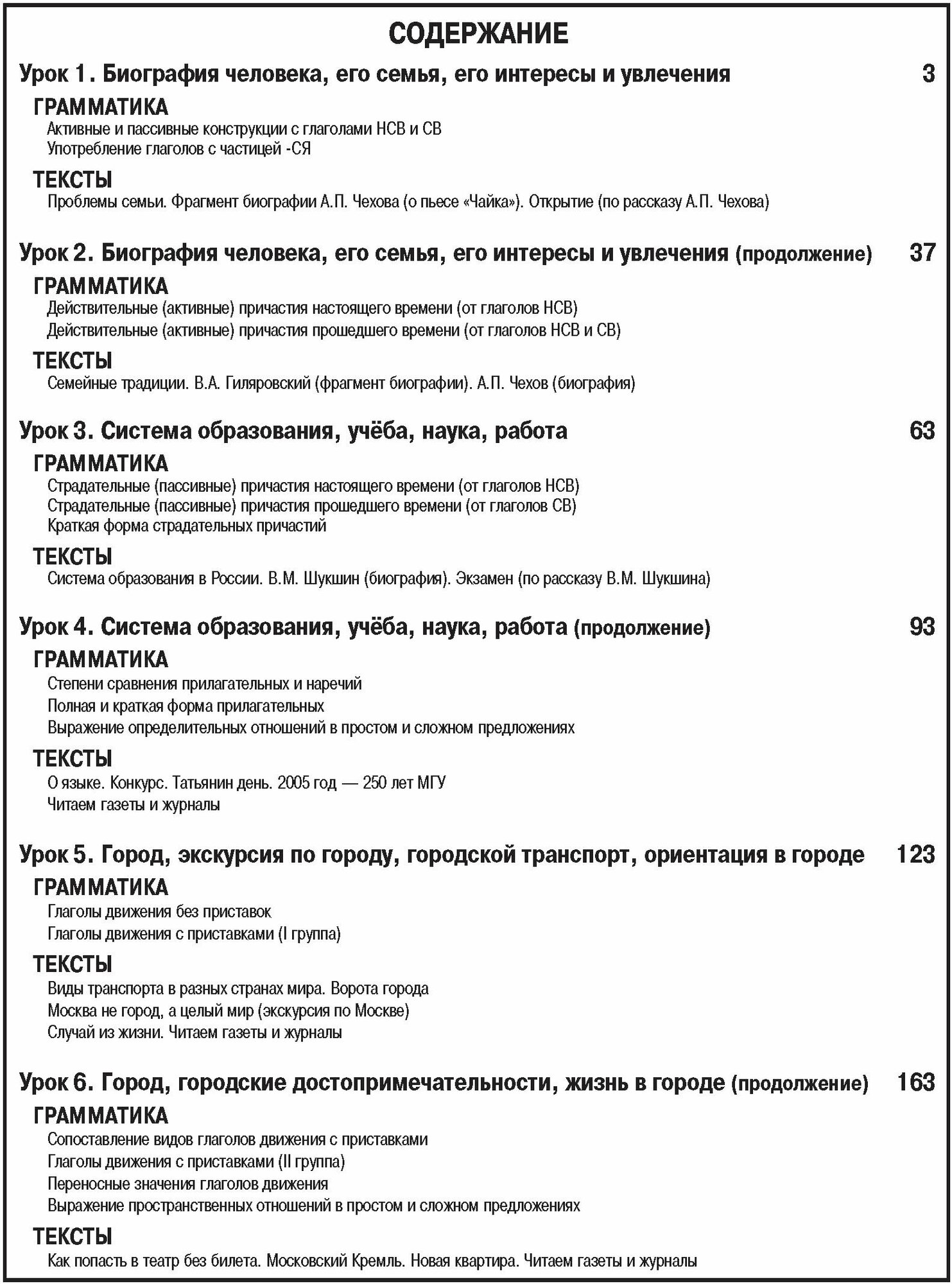 Дорога в Россию: учебник русского языка (элементарный уровень) - фото №2