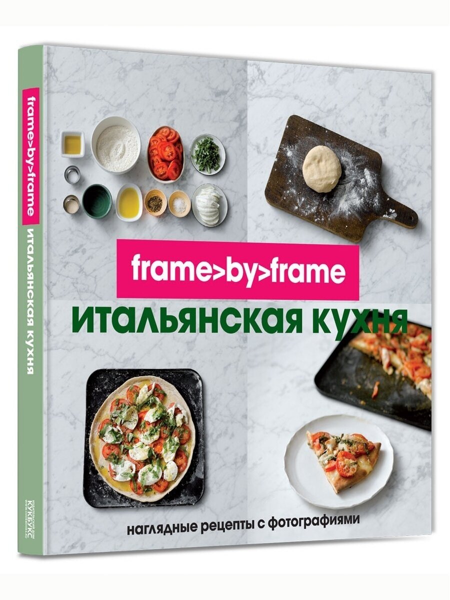 Итальянская кухня. Frame by Frame. Линда Доузер