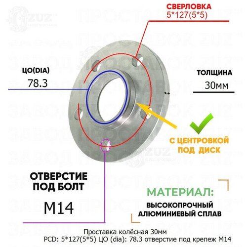 Проставка колёсная 30мм PCD: 5*127 ЦО (DIA): 78,3 с бортиком отверстие под крепёж M14 на ступицу: Chevrolet, GMC 5x127 5х127