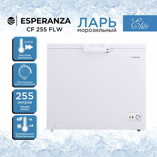 Морозильный ларь Esperanza Elite CF255 FW