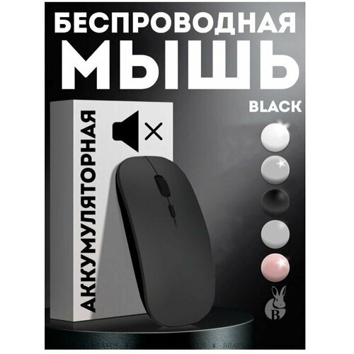 Беспроводная мышь бесшумная эргономичная 36100₽