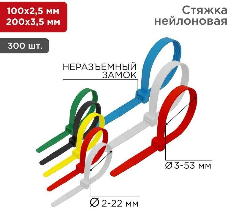 Набор хомутов 100мм; 200мм НХ-2 разноцвет. нейл. (300шт.) Rexant 07-7202
