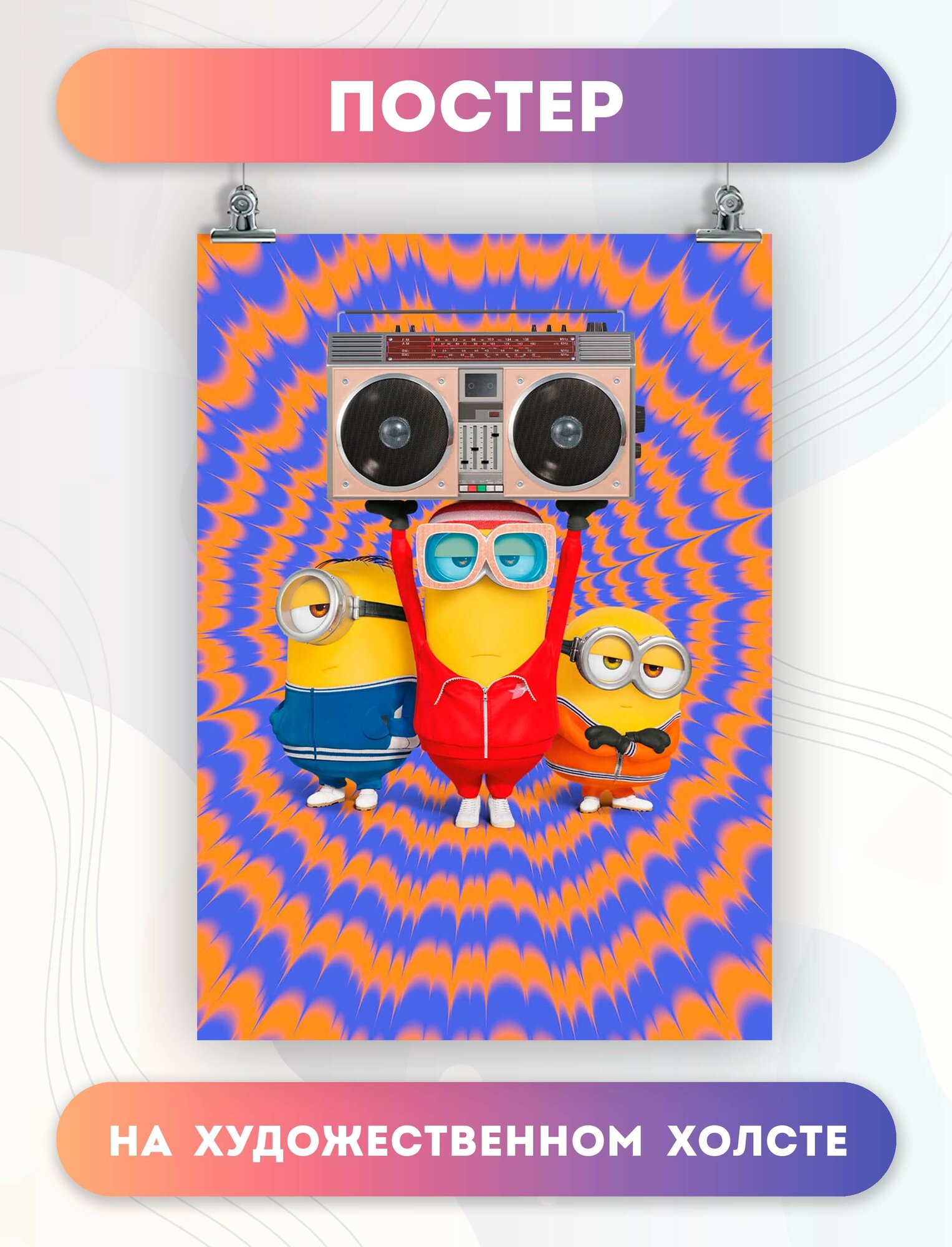 Постер на холсте Мультфильм Миньон Minion (7) 30х40 см