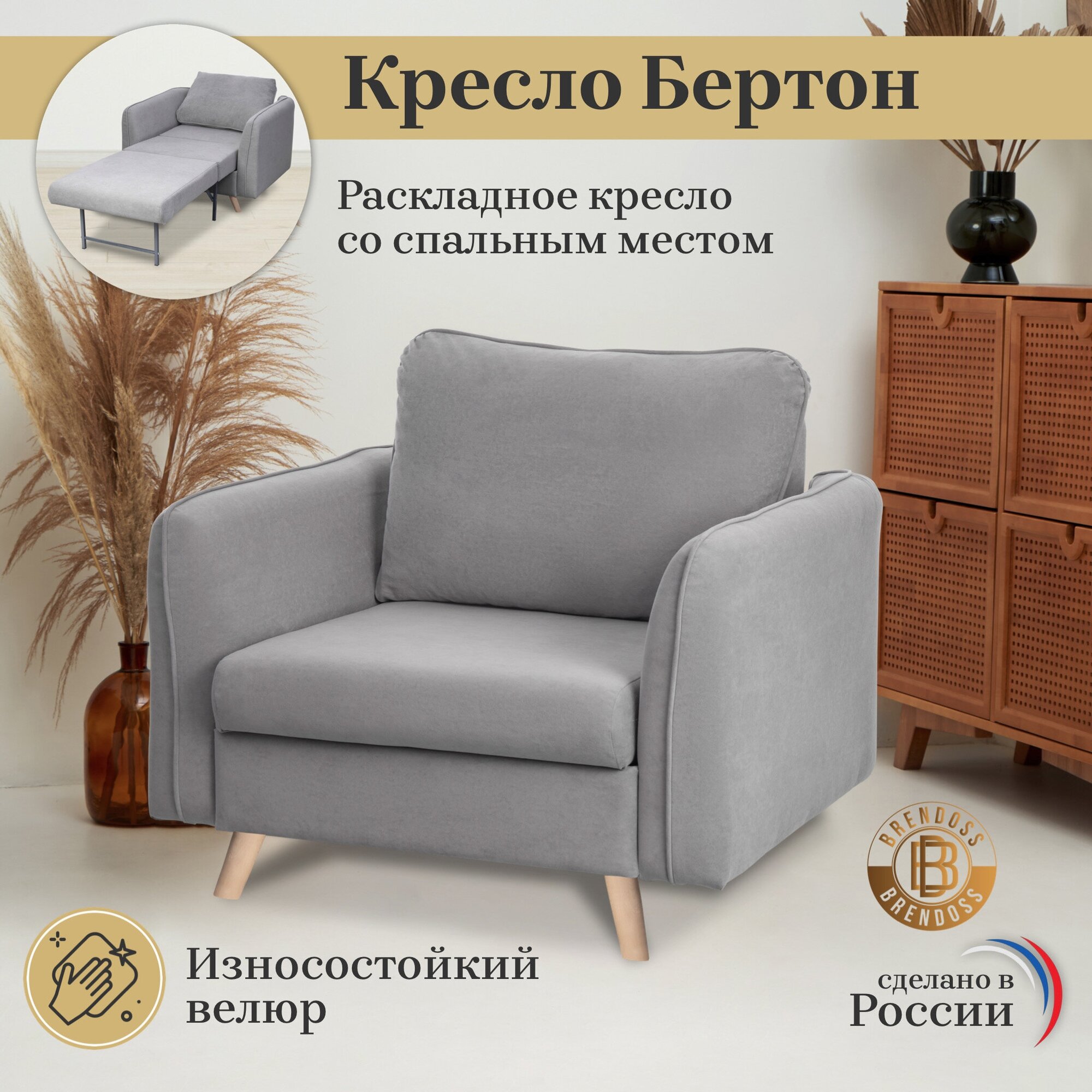 Кресло-кровать Brendoss 6135 цвет серый