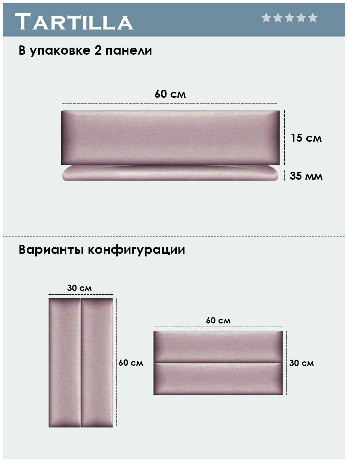 Панель кровати Velour Pink 15х60 см 2 шт.