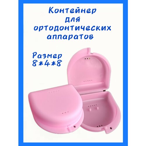 Большой стоматологический контейнер футляр для хранения зубных протезов кап пластинок элайнеров большой 300₽