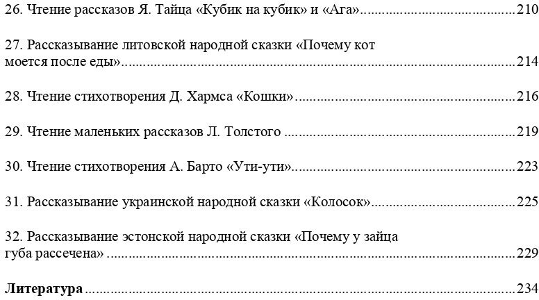 Сценарии образовательных ситуаций по ознакомлению дошкольников с детской лит-рой. С 2 до 4 лет. - фото №5