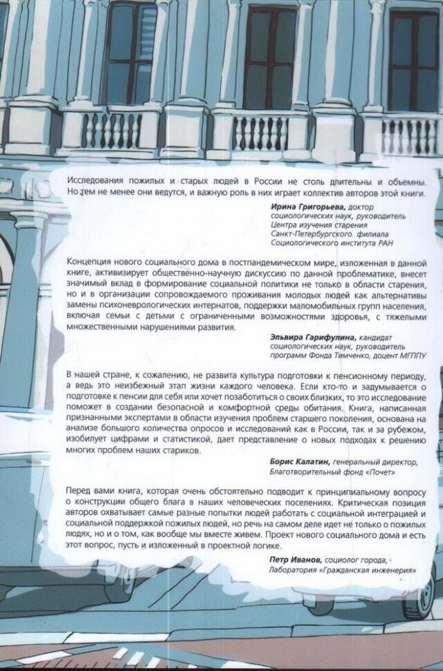 Жизнь вне изоляции. Концепция нового социального дома - фото №2