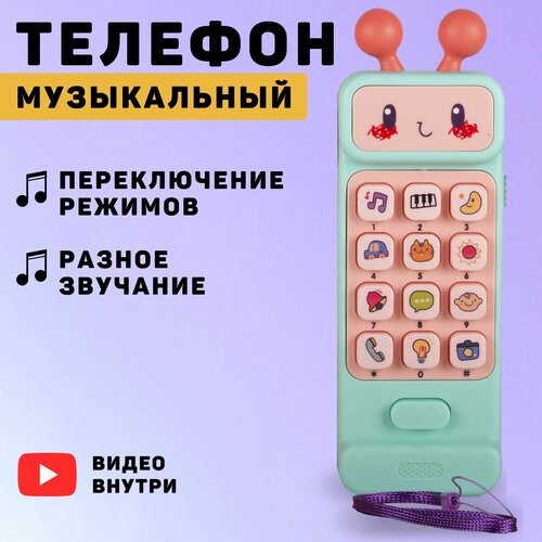 фото Игровой телефон, развивающая, музыкальная игрушка для детей( голубой) miksik