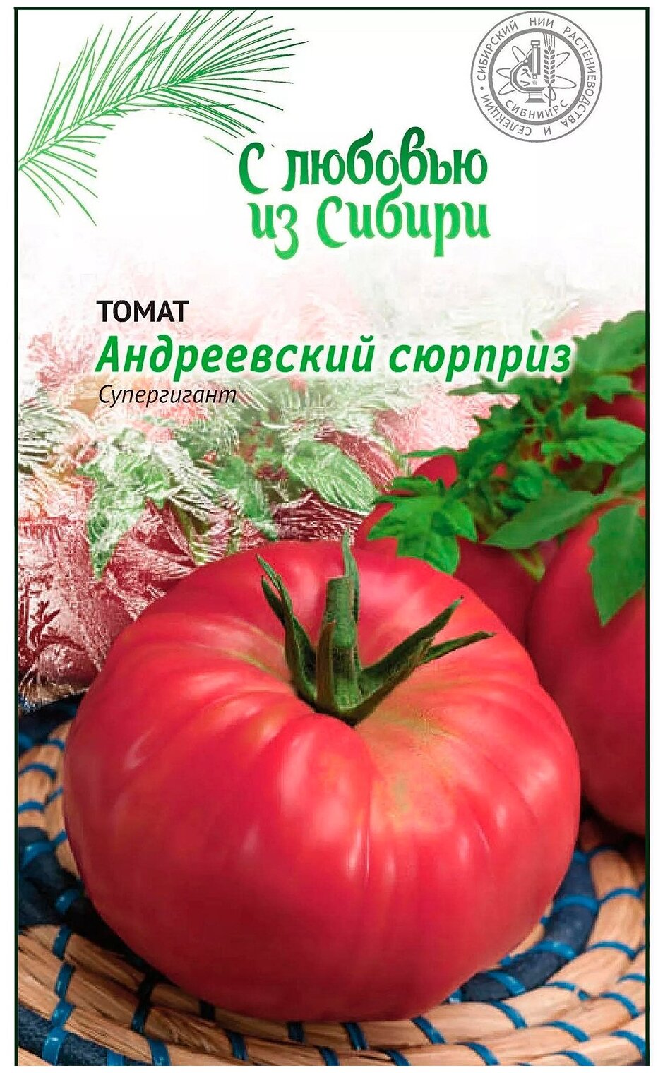 Семена Ваше хозяйство Сибирская серия Томат Андреевский сюрприз 005 г