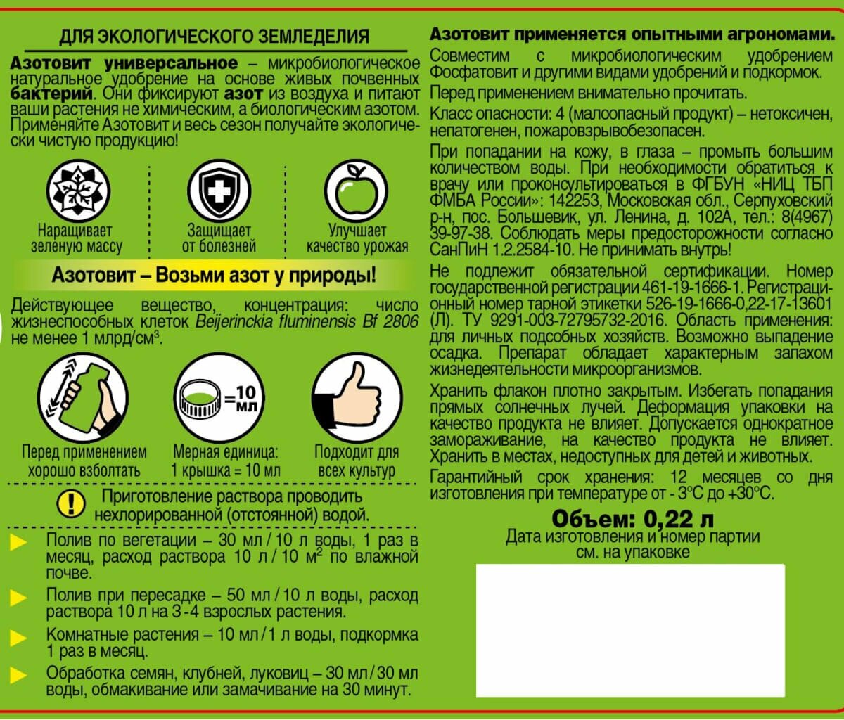 Удобрение Азотовит универсальное 220 мл - фотография № 2