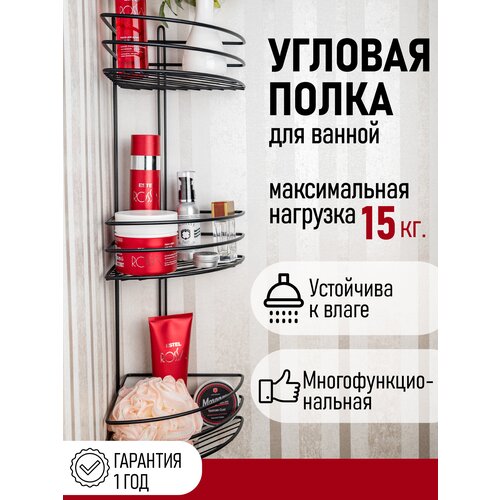 Полка для ванной комнаты угловая 3-ярусная, 66х20х20 см, цвет черный матовый