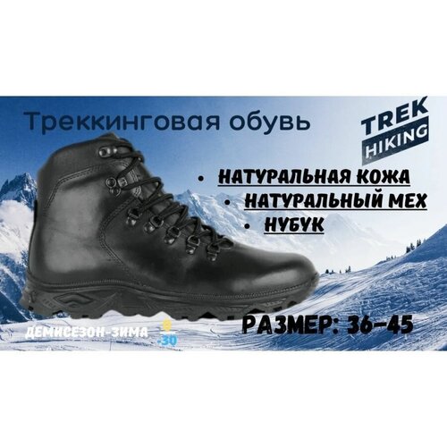 Ботинки берцы TREK, зимние, натуральный нубук, размер 37, черный
