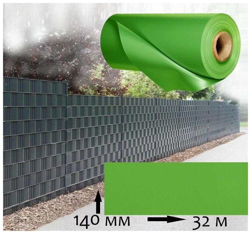 Лента заборная Wallu, для 3D и 2D ограждений, салатовый, 140мм х 32метра (4,48 м. кв) с крепежом