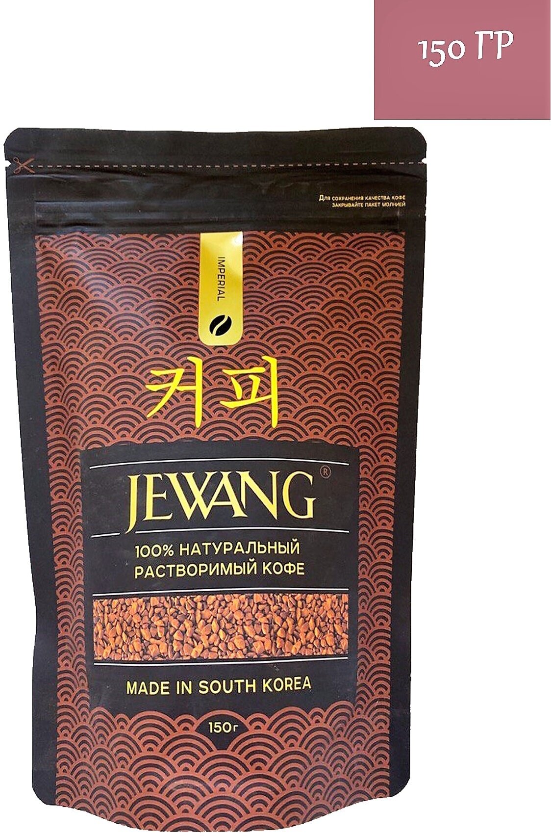 Кофе растворимый (Jewang) Джеванг Империал, 150 грамм - фотография № 2