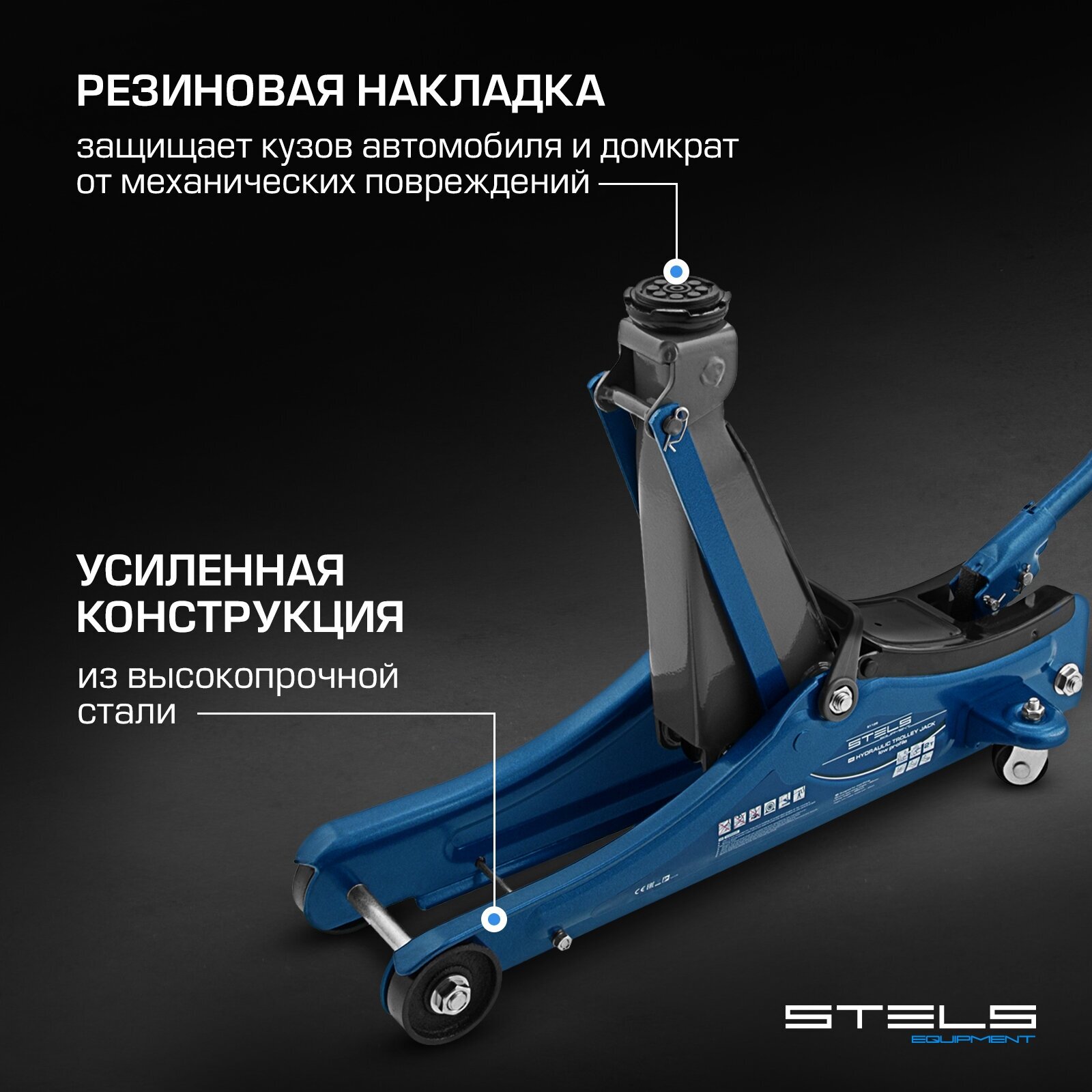 Stels Equipment - фото №4