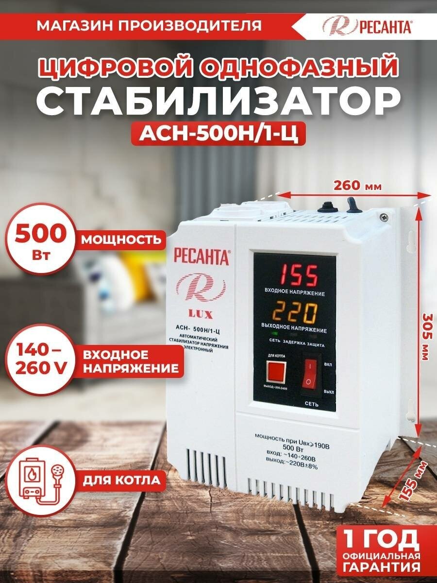 Стабилизатор напряжения Ресанта АСН-500Н/1-Ц серый (63/6/39) - фото №16