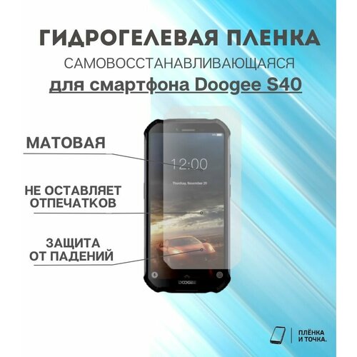 Гидрогелевая защитная пленка для смартфона Doogee S40 комплект 2шт