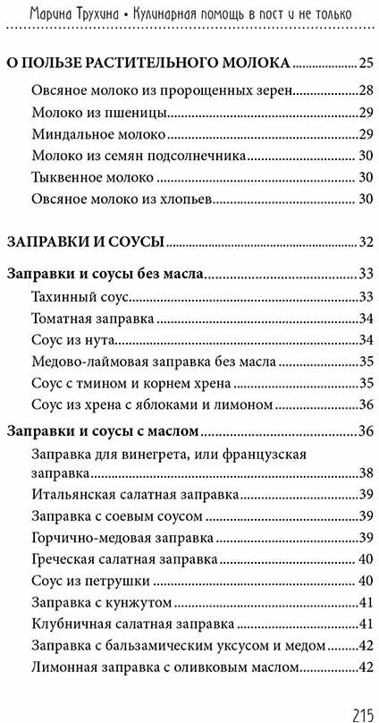 Кулинарная помощь в пост и не только - фото №16