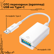 OTG переходник для передачи данных, адаптер USB Type C - USB 3.0 ноутбука / смартфона / планшета / клавиатуры / мышки / флешки