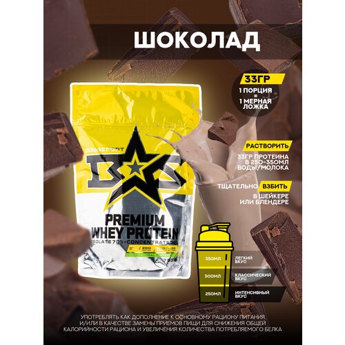 Протеин сывороточного белка Binasport PREMIUM WHEY PROTEIN 750 г со вкусом шоколада