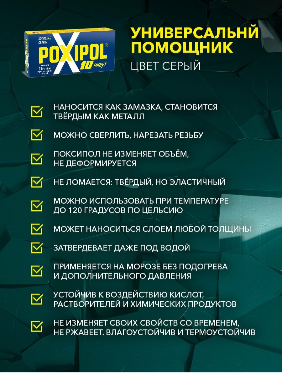 Уплотнительная паста POXIPOL - фото №3